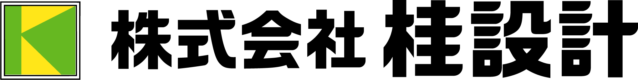 株式会社桂設計（別ウィンドウで開く）